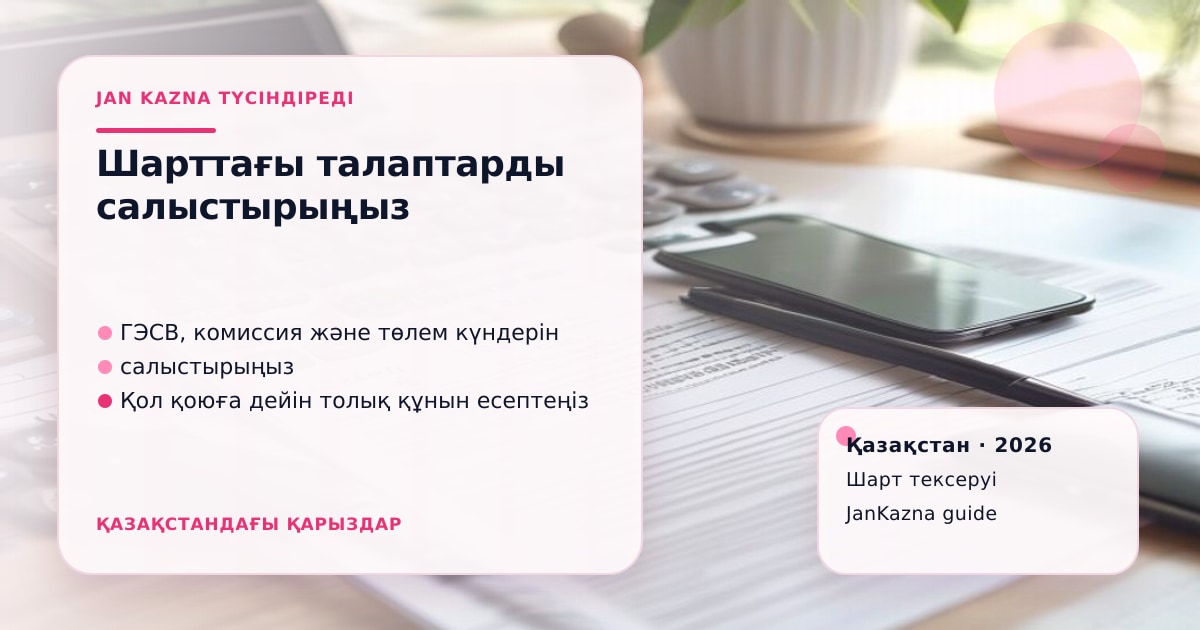 Иллюстрация ЖанКазна к материалу о лизинг без первоначального взноса