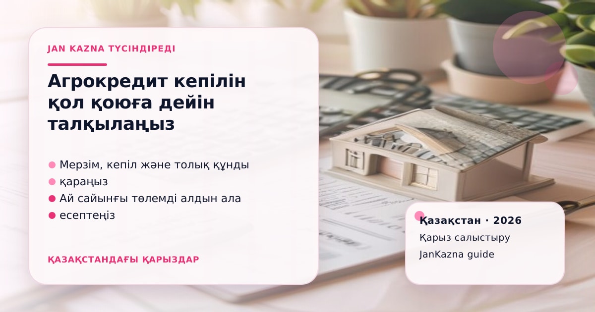 Иллюстрация ЖанКазна к материалу о залог по агрокредиту