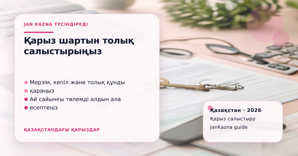 Иллюстрация ЖанКазна к материалу о посредник обещает 100% одобрение бизнес-кредита