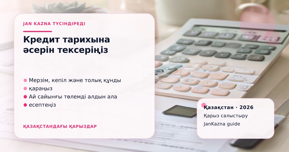 Иллюстрация ЖанКазна к материалу о лучшие способы проверить кредитную историю