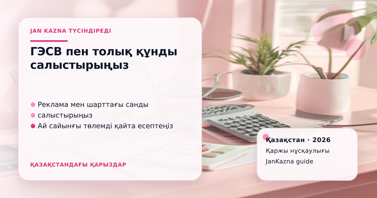 Иллюстрация ЖанКазна к материалу о финансовая аптечка перед займом