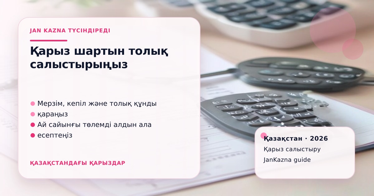 Иллюстрация ЖанКазна к материалу о как проверить иин и персональные данные в кредитной заявке