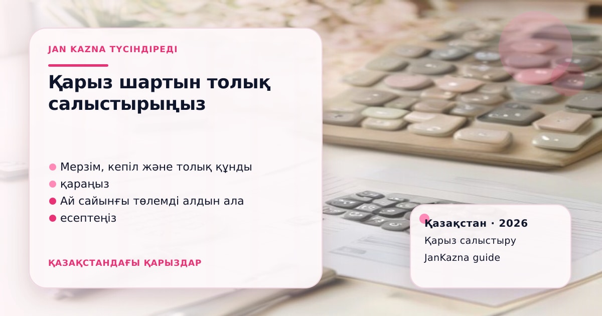Иллюстрация ЖанКазна к материалу о как получить справку о закрытии кредита или микрозайма