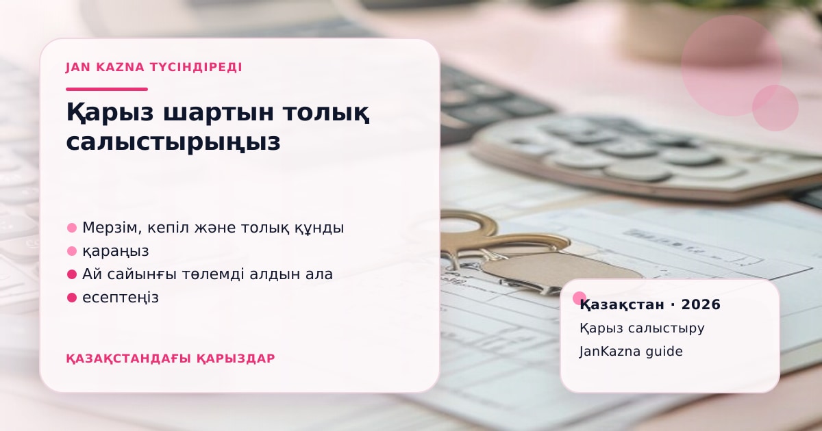 Иллюстрация ЖанКазна к материалу о как проверить, что закрытый долг исчез из кредитной истории