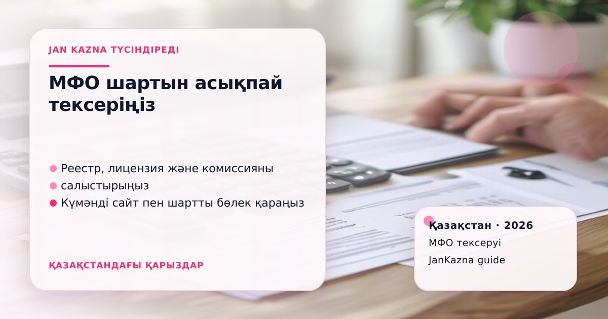 Иллюстрация ЖанКазна к материалу о контент-хаб «мфо июль 2026»