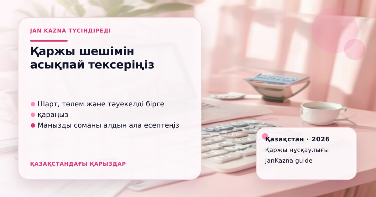 Иллюстрация ЖанКазна к материалу о контент-хаб «просрочка и долги»