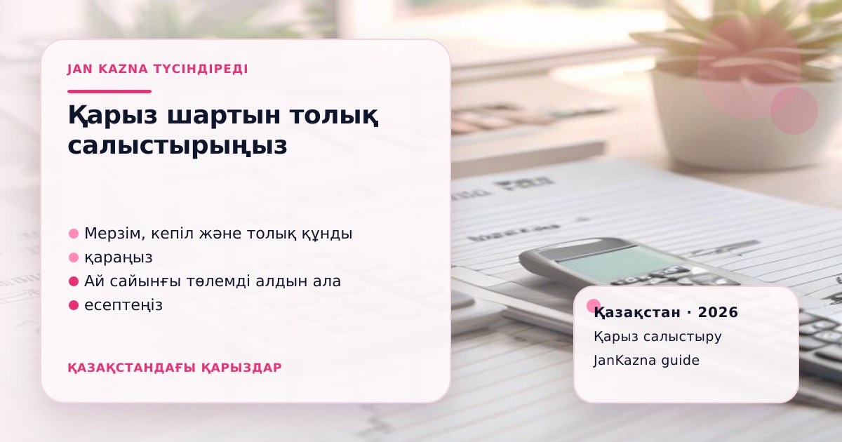 Иллюстрация ЖанКазна к материалу о контент-хаб «кредитные карты»