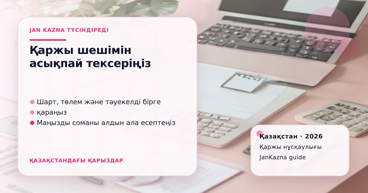 Иллюстрация ЖанКазна к материалу о коммерческие запросы «взять микрозайм онлайн»