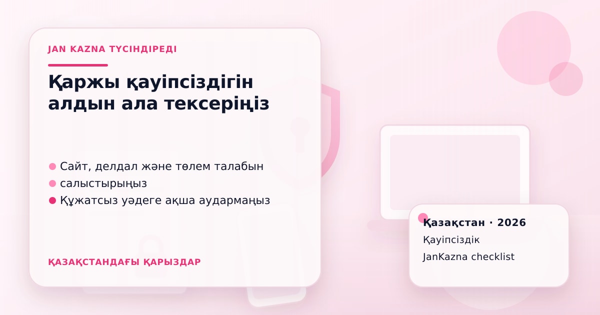 Пастельная редакционная иллюстрация JanKazna: ноутбук, щит и замок — тема защиты от нежелательных займов